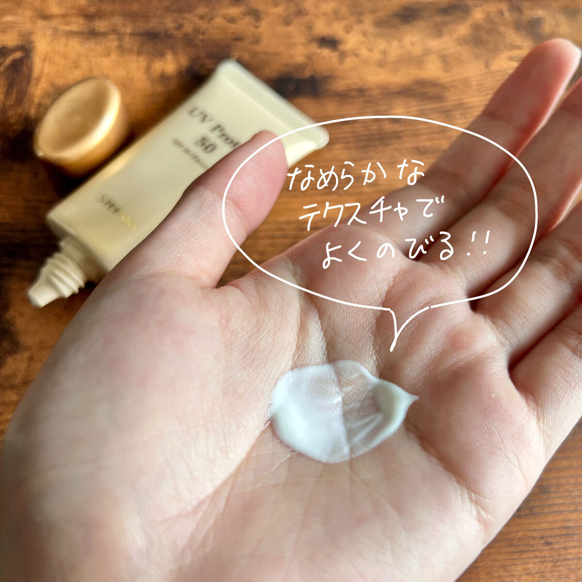 試してみた】UVプロテクト50 ステファニーのリアルな口コミ