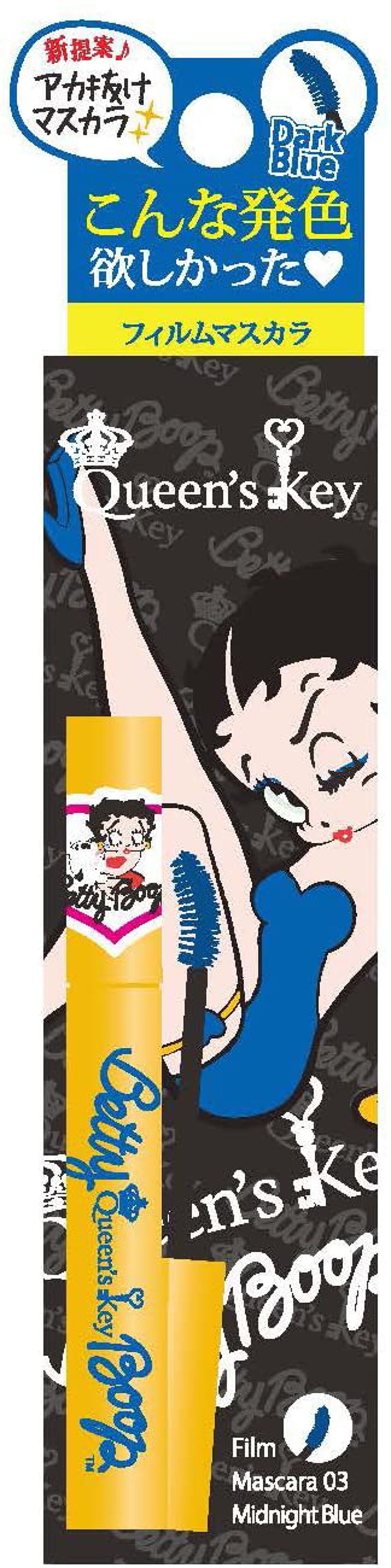 フィルムマスカラ 03ミッドナイトブルー