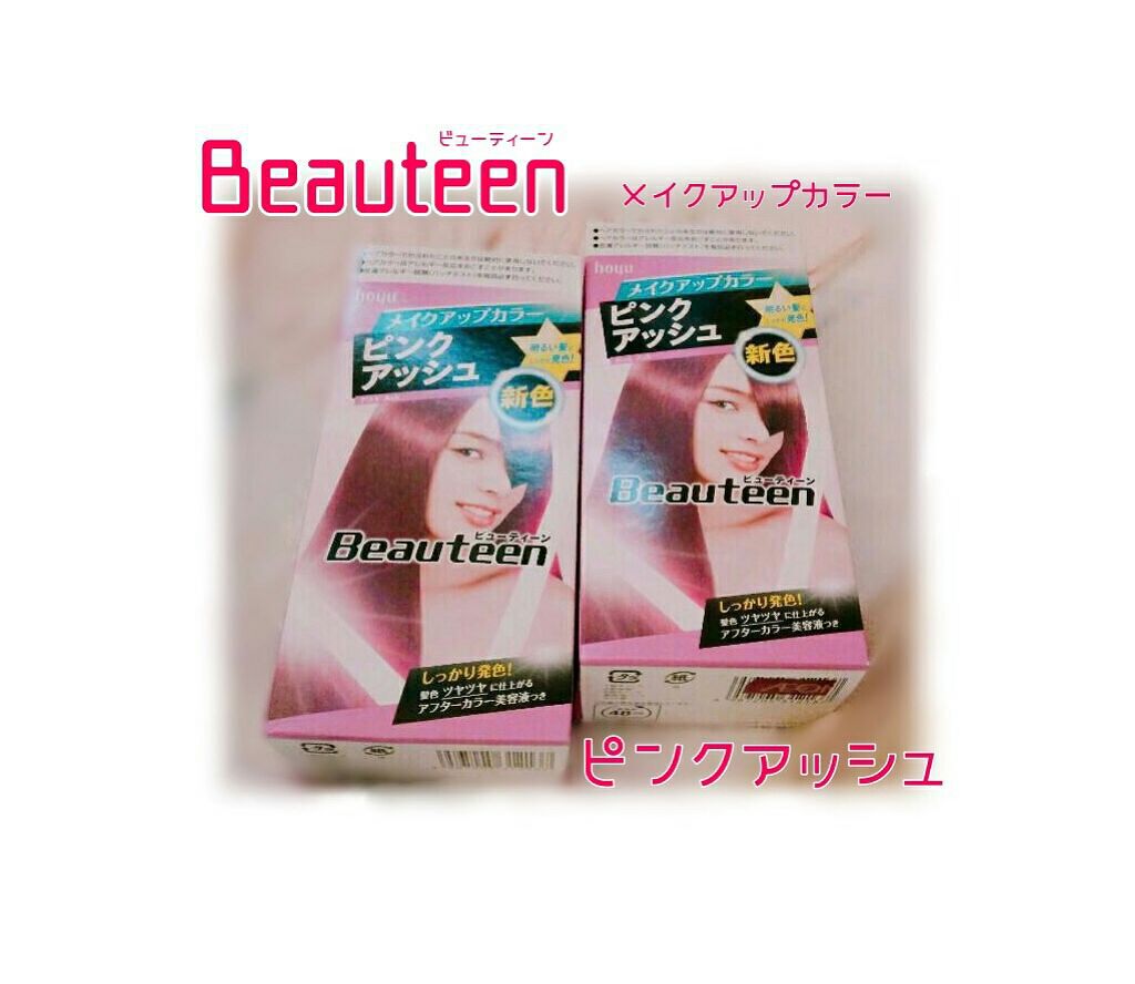 メイクアップカラー ピンクアッシュ（旧）/ビューティーン/ヘアカラーを使ったクチコミ（1枚目）