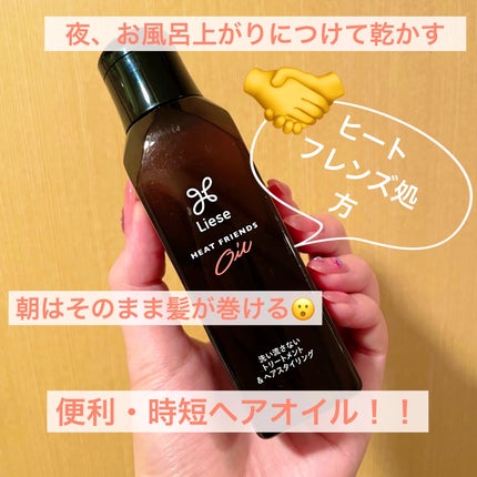 熱を味方にするオイル/リーゼ/ヘアオイルを使ったクチコミ(1枚目)