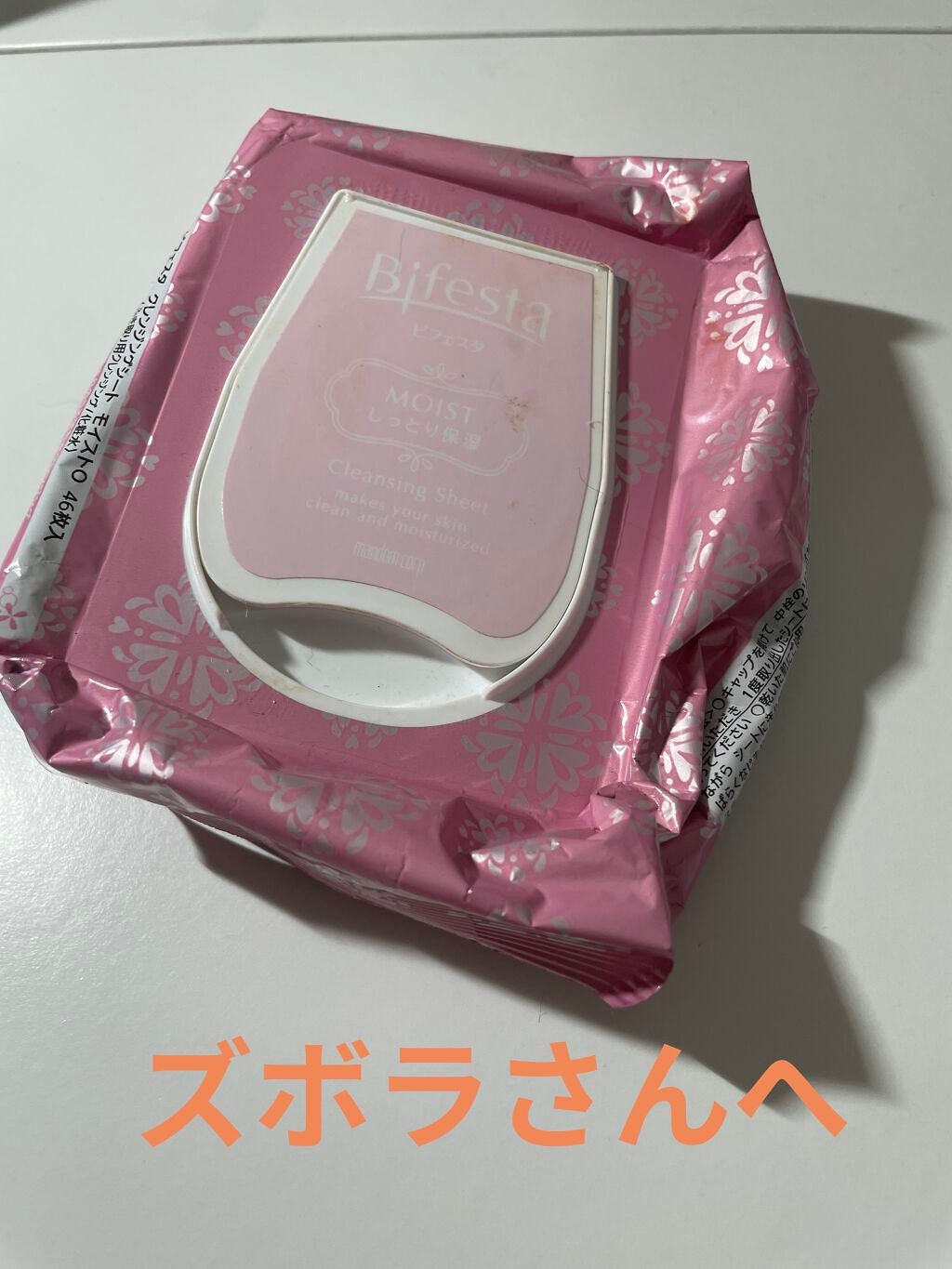 ミセラークレンジングシート セラムモイスト/ビフェスタ/クレンジングシートを使ったクチコミ(1枚目)