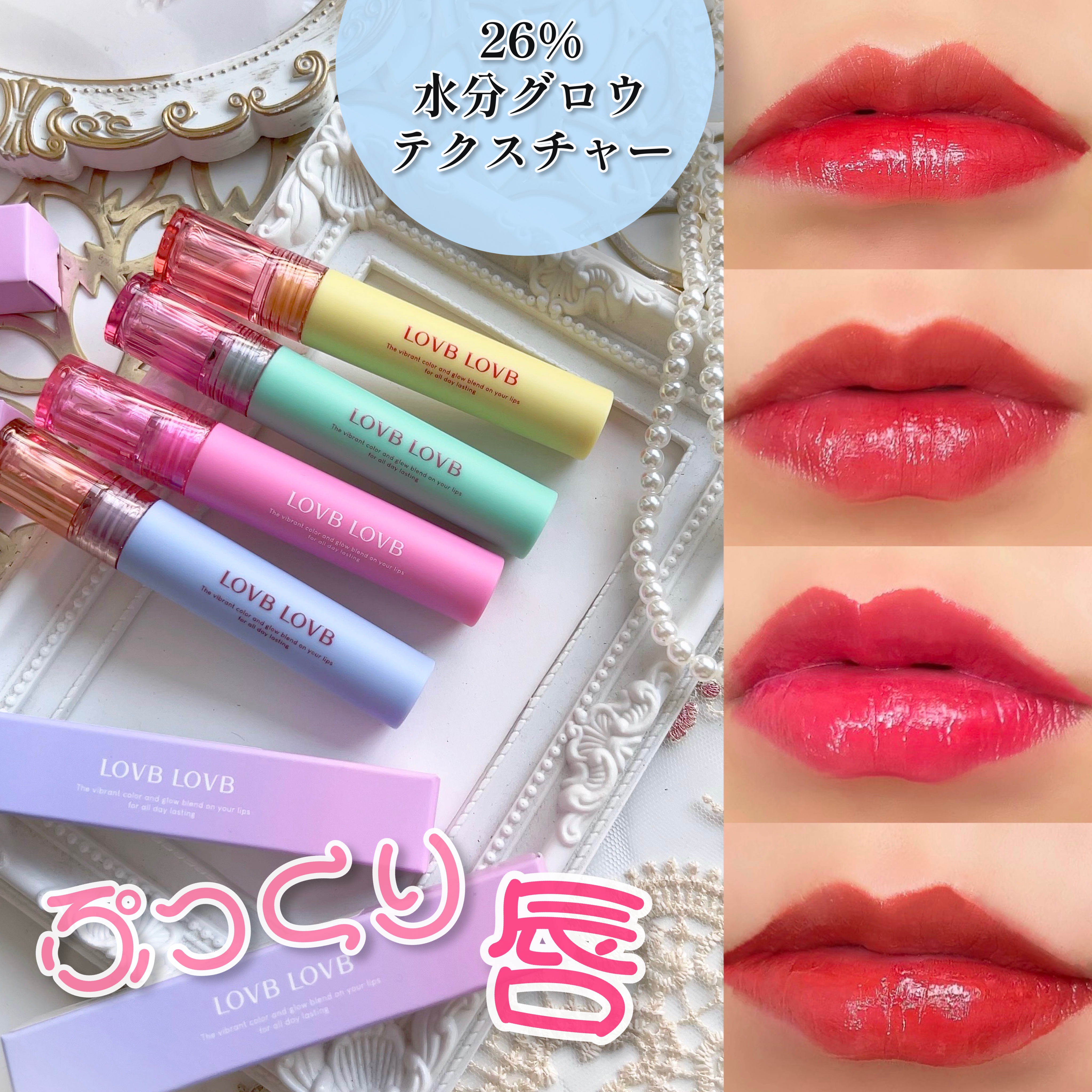 Pudding Glow Tint #04 サンセットベージュ/LOVBLOVB/口紅を使ったクチコミ（1枚目）
