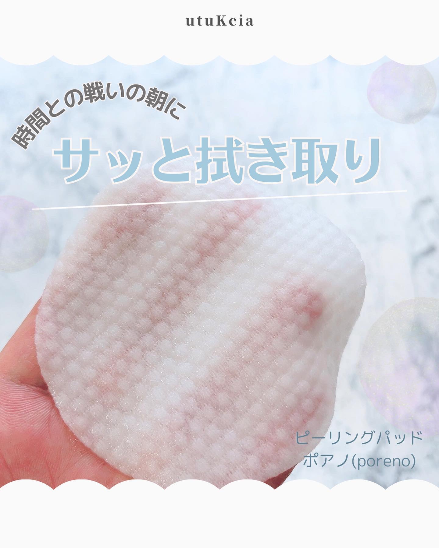 ピーリングパッド ポアノ/ウツクシア/トナーパッドを使ったクチコミ（1枚目）