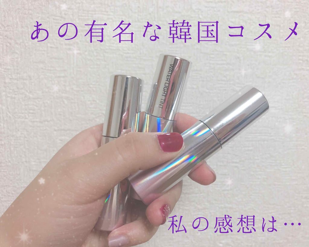 アピュー ウォーターライト ティント/A’pieu/リップティントを使ったクチコミ(1枚目)