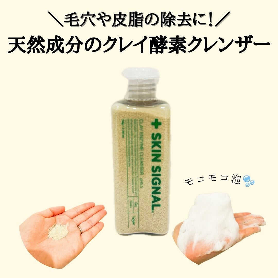 グリーン クレイ酵素クレンザー/SKIN SIGNAL/洗顔パウダーを使ったクチコミ(1枚目)