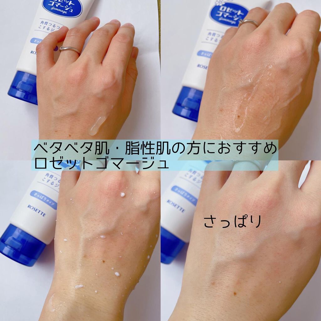 ロゼットゴマージュ/ロゼット/ピーリングを使ったクチコミ(3枚目)