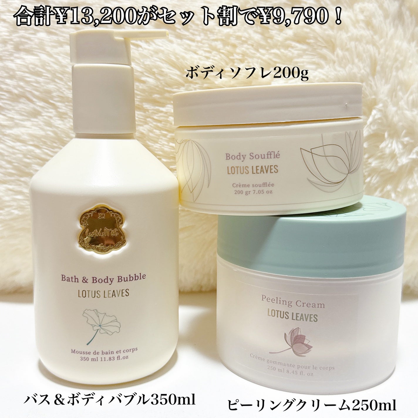 9-212 Laline ラリン ロータスリーブス 3点セット 9-212 Laline ラリン ロータスリーブス 3点セット
