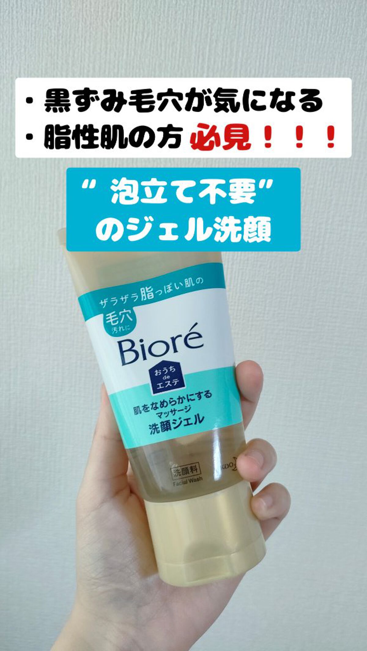 おうちdeエステ 肌をなめらかにする マッサージ洗顔ジェル/ビオレ/その他洗顔料を使ったクチコミ（1枚目）