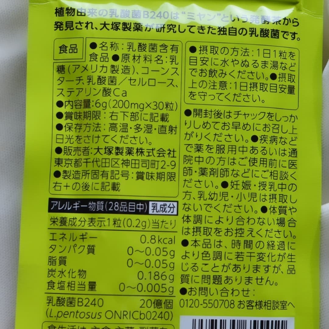 乳酸菌B240/大塚製薬/健康サプリメントを使ったクチコミ(4枚目)