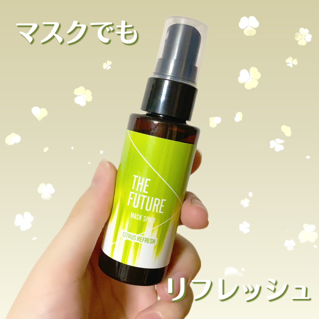 マスクスプレー/THE FUTURE/その他を使ったクチコミ(1枚目)