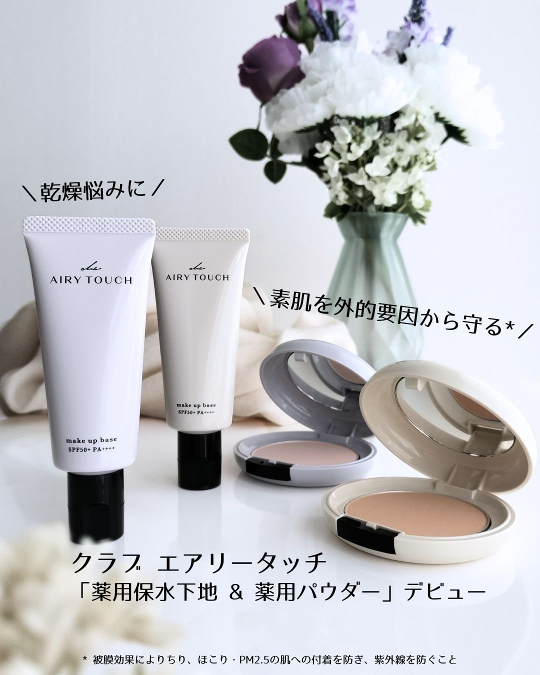 エアリータッチ アドモイストベース/クラブ/化粧下地を使ったクチコミ（1枚目）