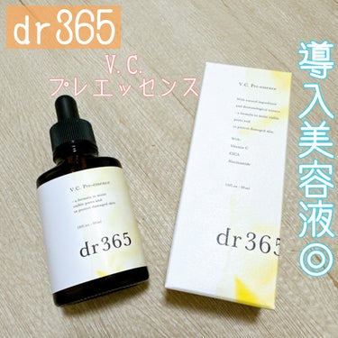 V.C. プレエッセンス/dr365/美容液を使ったクチコミ（1枚目）