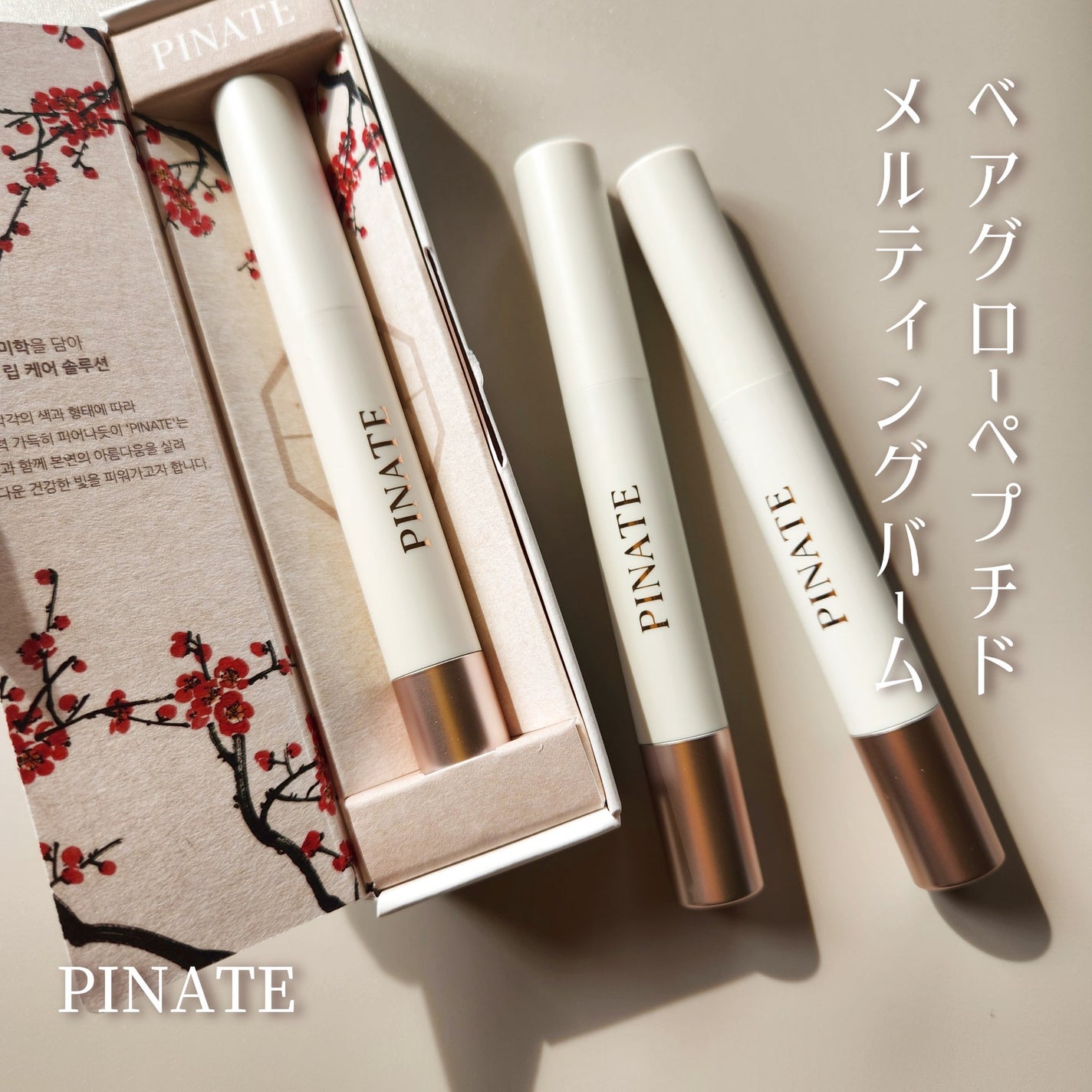 ベアグローペプチドメルティングバーム/PINATE/口紅を使ったクチコミ(1枚目)