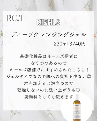 キールズ ディープクレンジング ジェル CL 75ml/Kiehl's/クレンジングジェルを使ったクチコミ（3枚目）