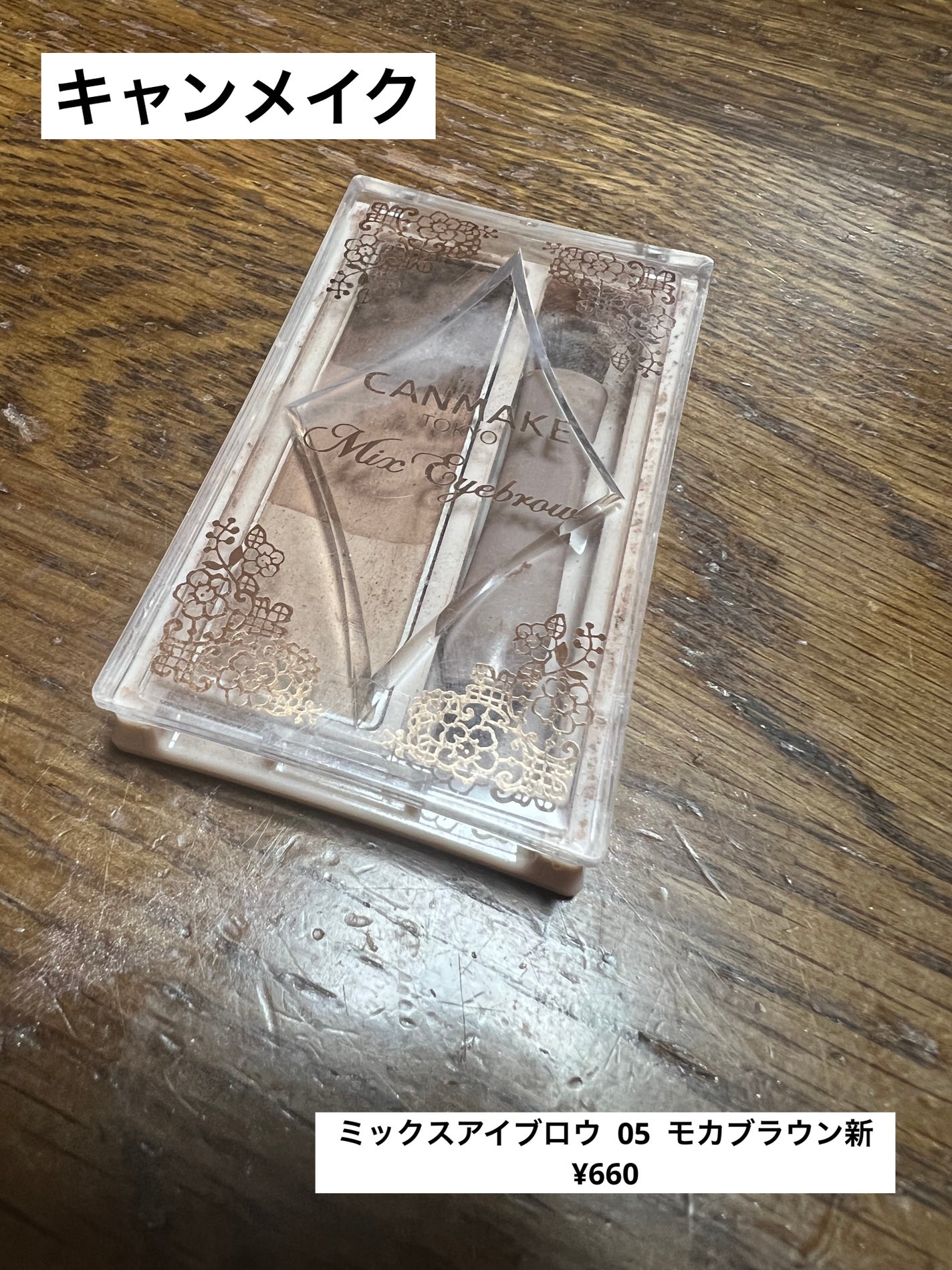 ミックスアイブロウ/キャンメイク/パウダーアイブロウを使ったクチコミ(1枚目)