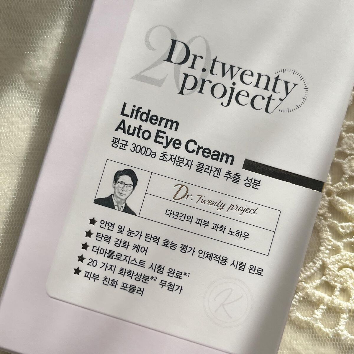 リプダム オートアイクリーム/Dr.Twenty Project/アイケア・アイクリームを使ったクチコミ(4枚目)