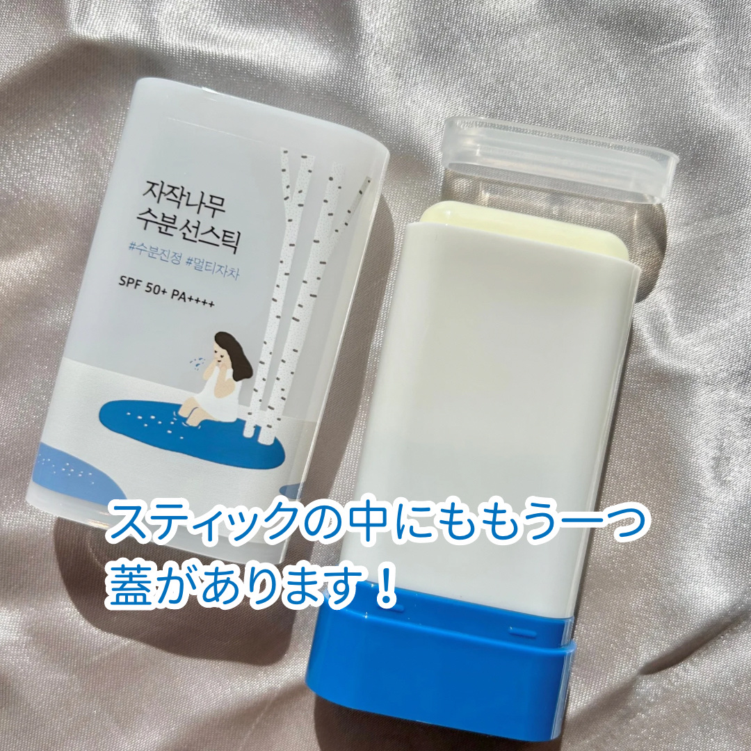 白樺モイスチャーライジング サンスティック/ROUND LAB/日焼け止めスティックを使ったクチコミ（2枚目）