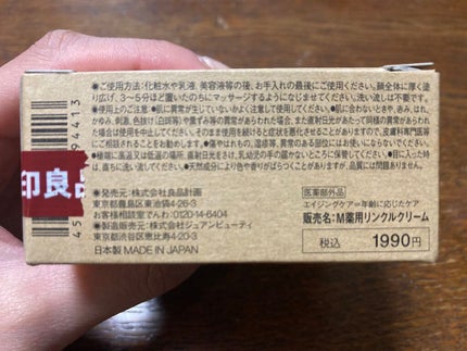 エイジングケア薬用リンクルケアクリームマスク/無印良品/フェイスクリームを使ったクチコミ(5枚目)