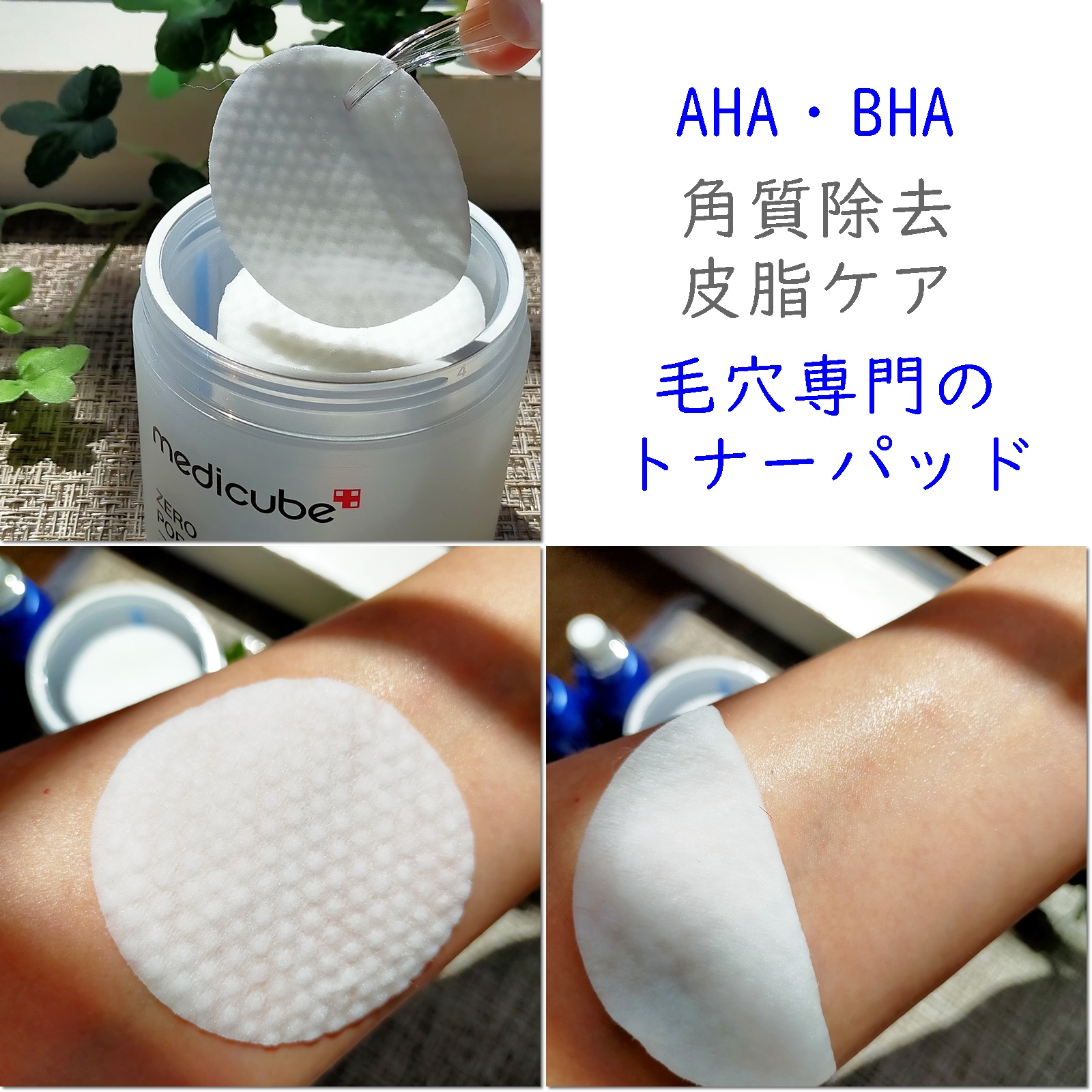 ゼロ毛穴パッド 2.0/MEDICUBE/トナーパッドを使ったクチコミ（3枚目）