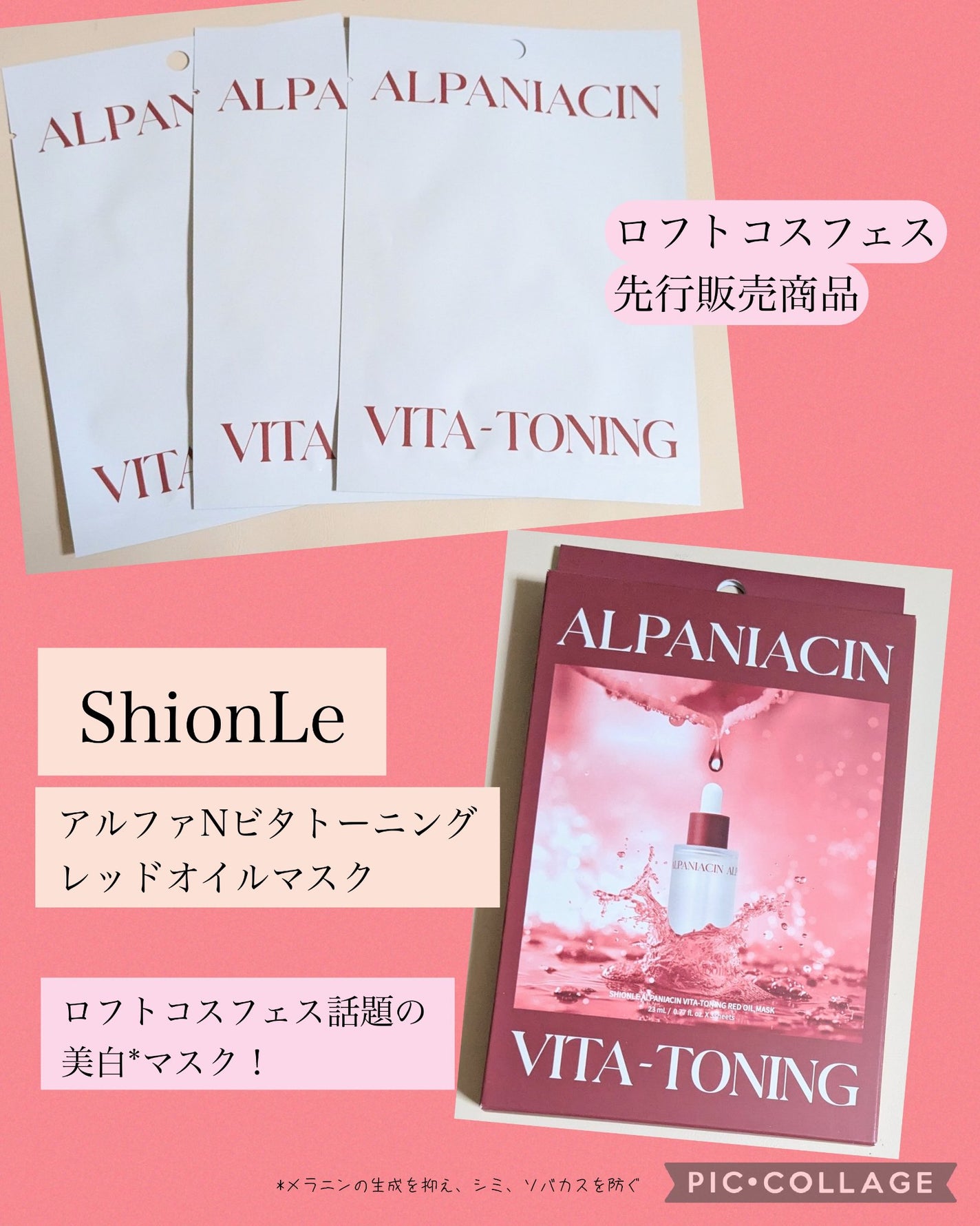 アルファNビタトーニングレッドオイルマスク/ShionLe/シートマスク・パックを使ったクチコミ(1枚目)