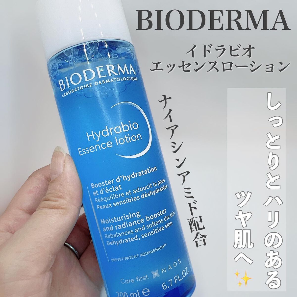 イドラビオ エッセンスローション/ビオデルマ/化粧水を使ったクチコミ(1枚目)