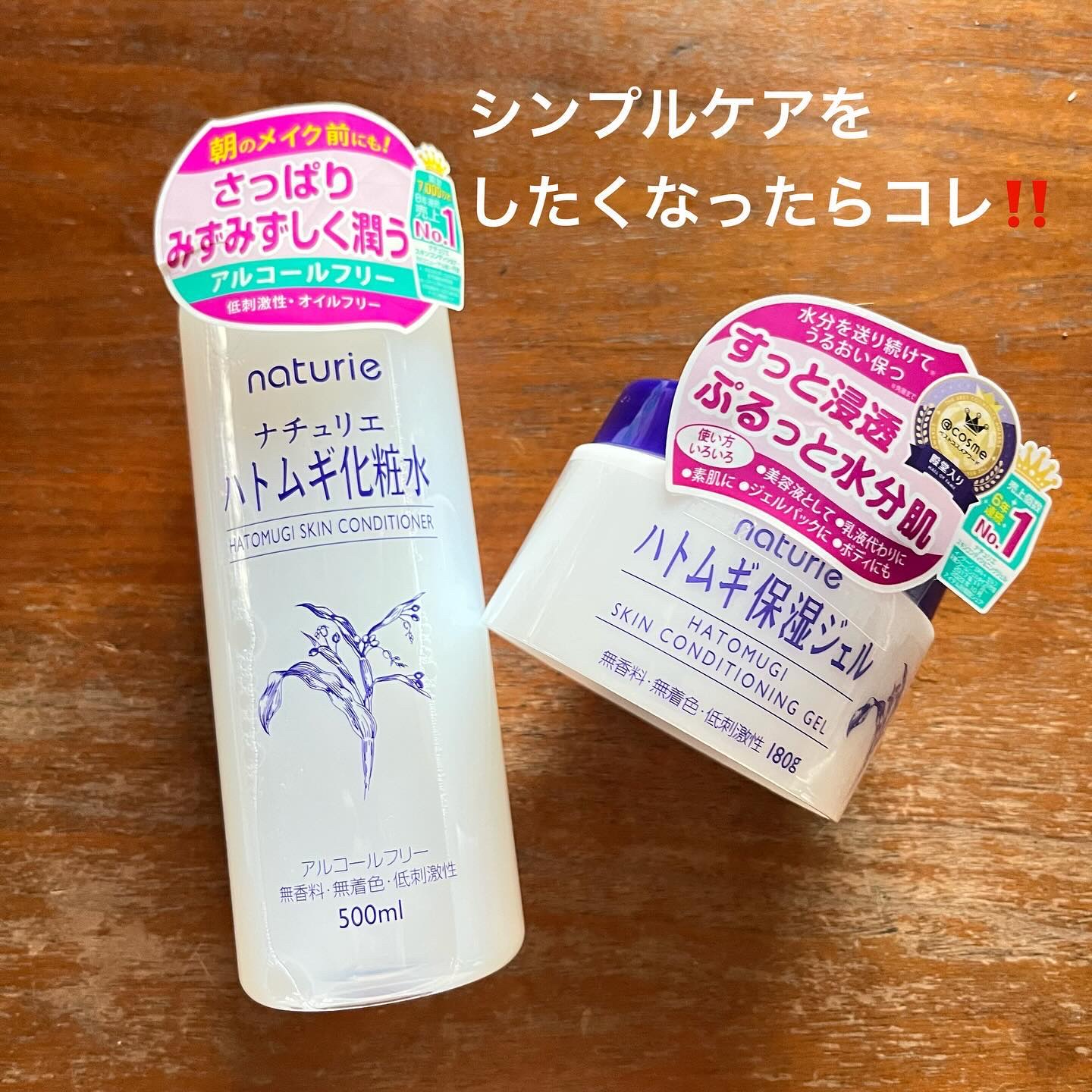 ハトムギ保湿ジェル(ナチュリエ スキンコンディショニングジェル)/ナチュリエ/美容液を使ったクチコミ（1枚目）