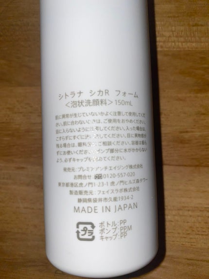 シカリペア フォーム/sitrana/洗顔フォームを使ったクチコミ(2枚目)
