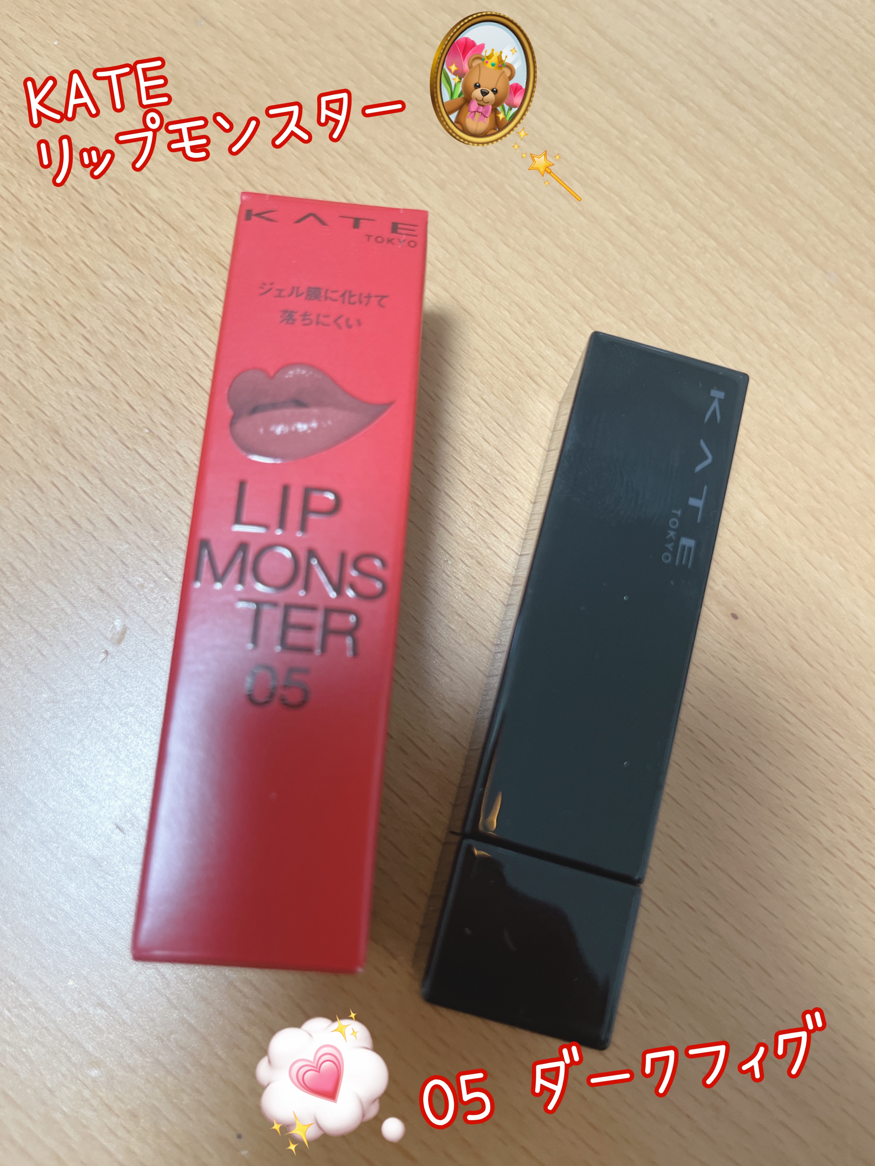 ケイト リップモンスター/KATE/口紅を使ったクチコミ（1枚目）