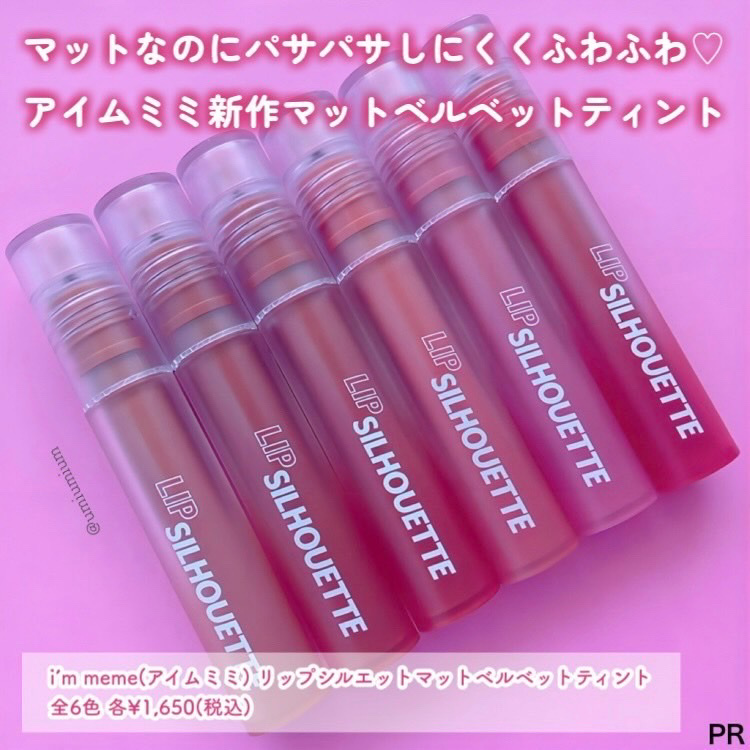 リップシルエットマットベルベットティント 04 アンティークベージュ/i’m meme/リップティントを使ったクチコミ（2枚目）