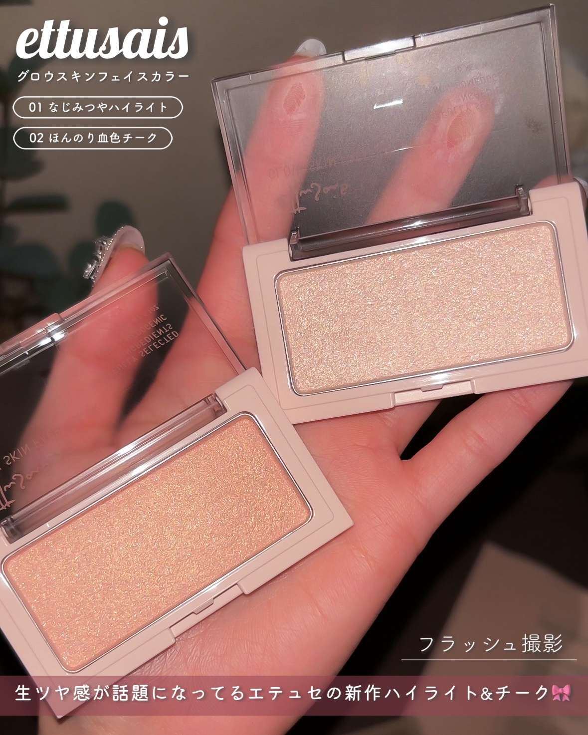 エテュセ グロウスキン フェイスカラー 01 <ハイライター>/ettusais/パウダーハイライトを使ったクチコミ（2枚目）