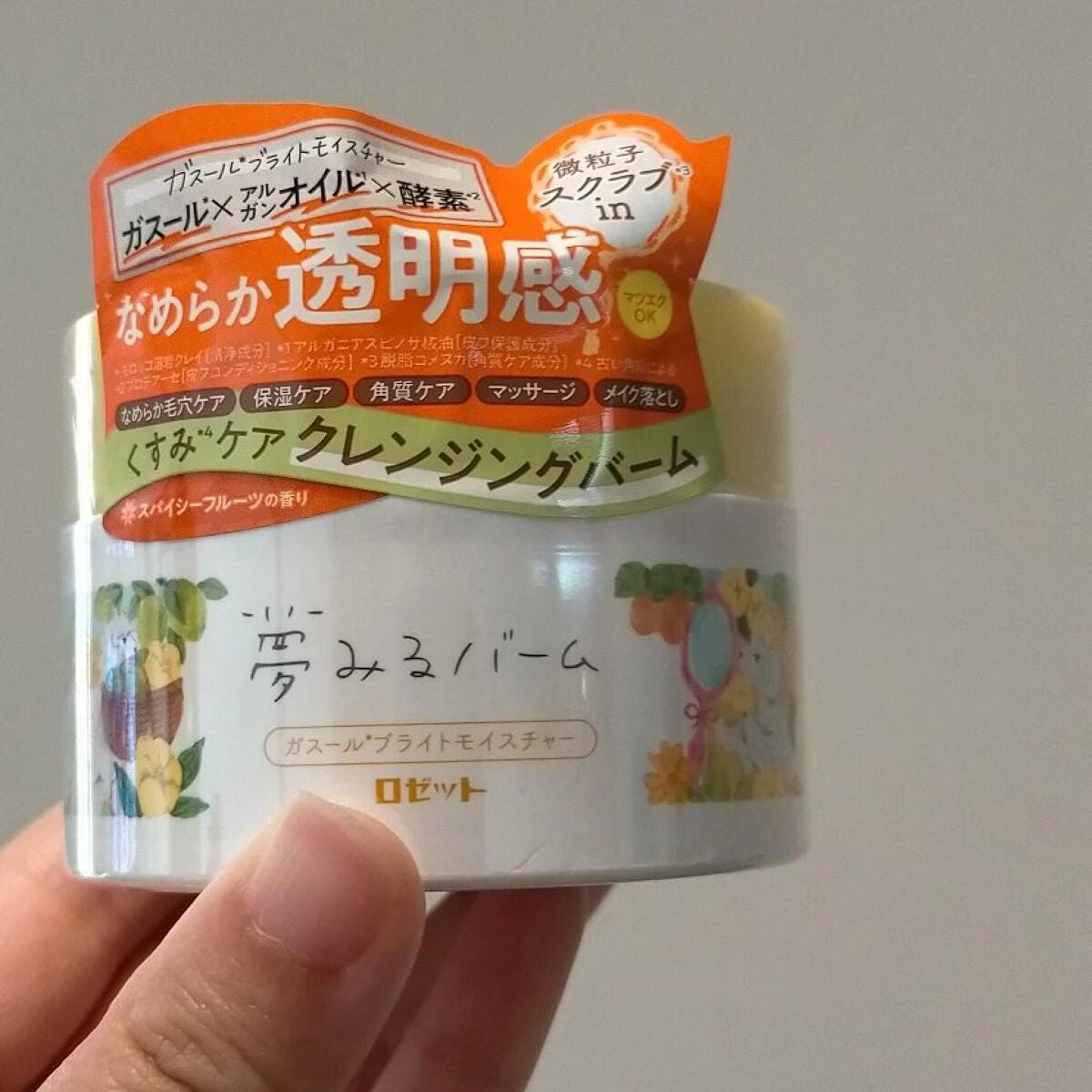 夢みるバーム ガスールブライトモイスチャー /ロゼット/クレンジングバームを使ったクチコミ(2枚目)