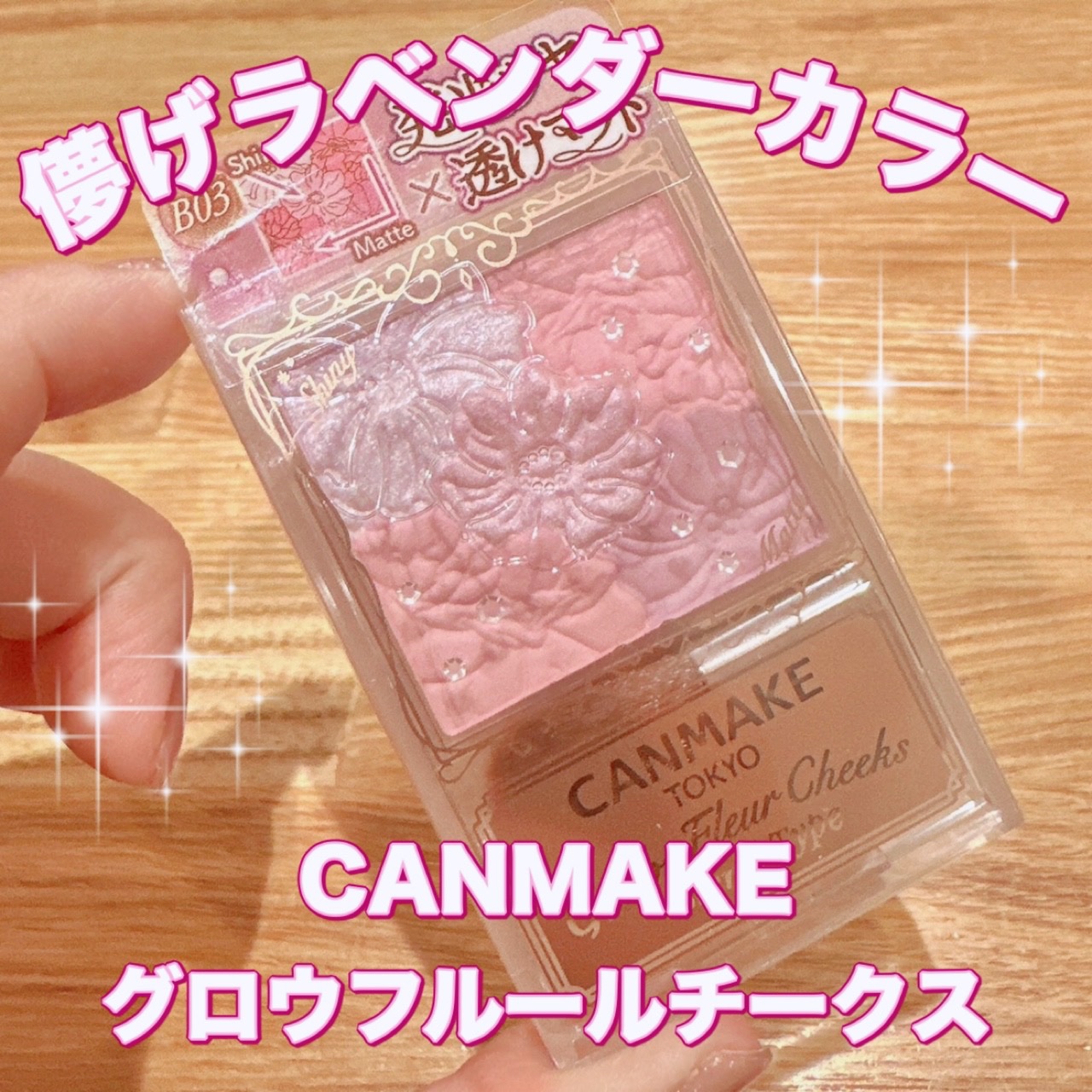 グロウフルールチークス（ブレンドタイプ）/キャンメイク/パウダーチークを使ったクチコミ（1枚目）