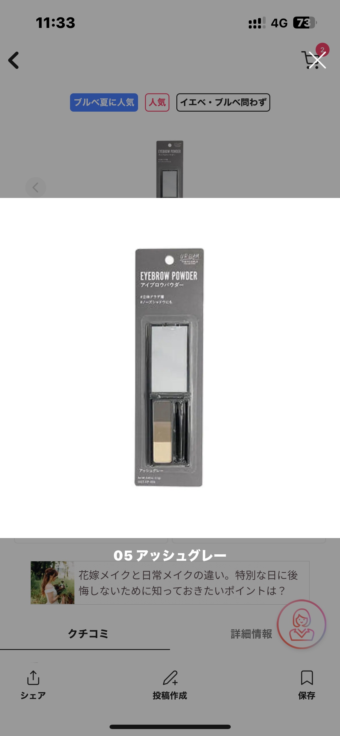 ＵＧＴ アイブロウパウダーｂ/U R GLAM/パウダーアイブロウを使ったクチコミ（1枚目）