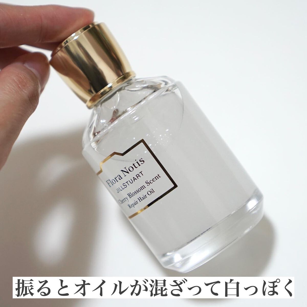 チェリーブロッサム リペアヘアオイル/Flora Notis JILL STUART/ヘアオイルを使ったクチコミ(4枚目)