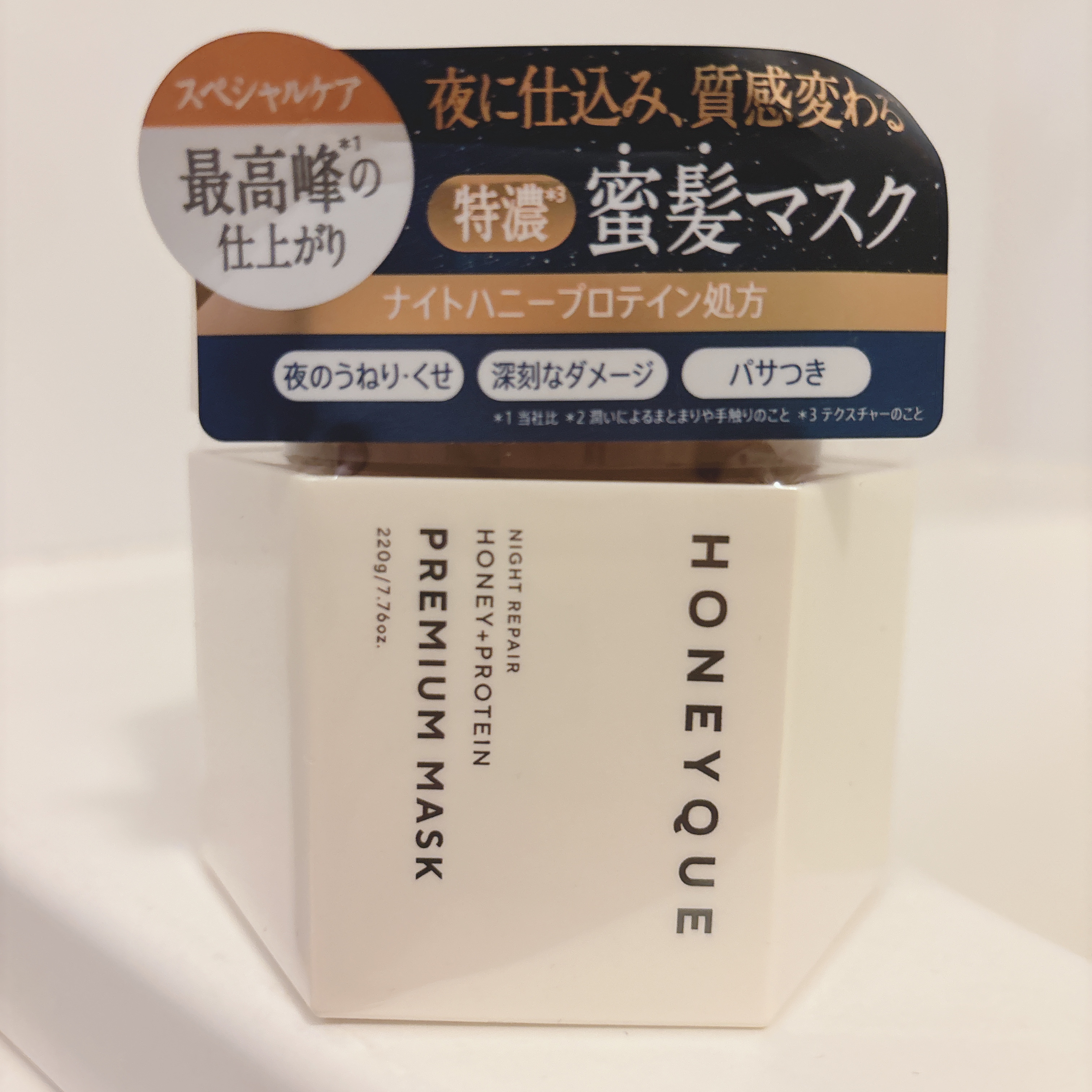 ナイトリペア プレミアム 集中ヘアマスク/ハニーク/ヘアマスク・ヘアパックを使ったクチコミ（3枚目）