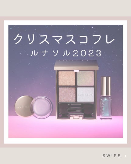 ステラドリームコフレ /LUNASOL/メイクアップキットを使ったクチコミ(1枚目)