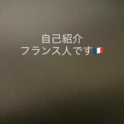 自己紹介/雑談/その他を使ったクチコミ(1枚目)