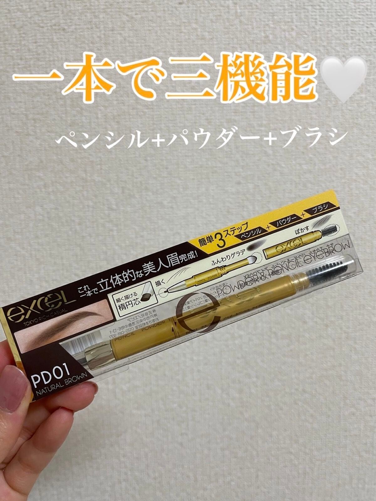パウダー&ペンシル アイブロウEX/excel/アイブロウペンシルを使ったクチコミ(1枚目)