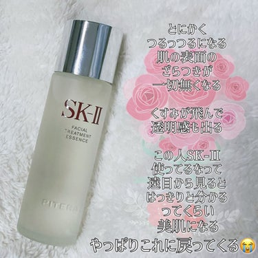 フェイシャル トリートメント エッセンス/SK-II/化粧水を使ったクチコミ（2枚目）