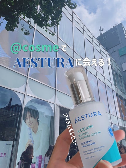 エイシカ365マイクロセラム/AESTURA/美容液を使ったクチコミ(1枚目)
