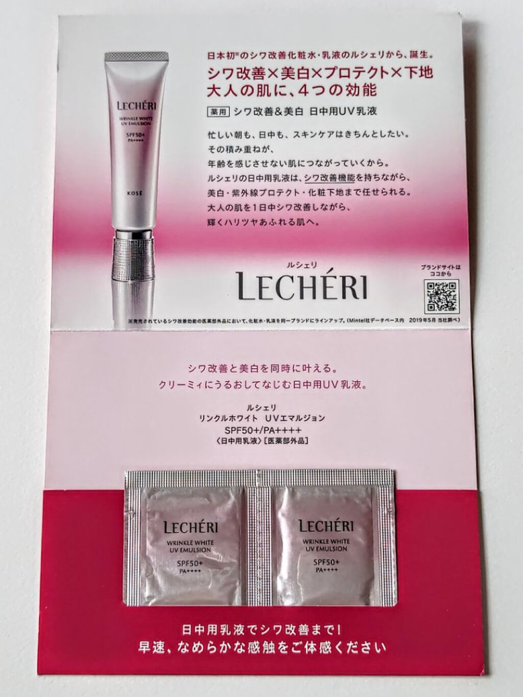 リンクルホワイト UVエマルジョン/ルシェリ/乳液を使ったクチコミ（2枚目）