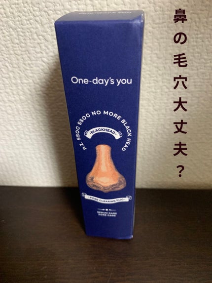 ノーモアブラックヘッド(ノーズピーリング)/One-day's you/スクラブ・ゴマージュを使ったクチコミ(1枚目)