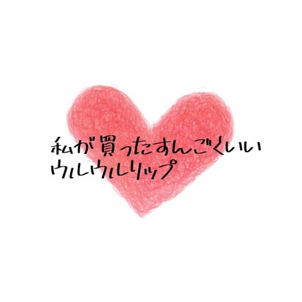 オペラ リップティント N/OPERA/リップティントを使ったクチコミ(1枚目)