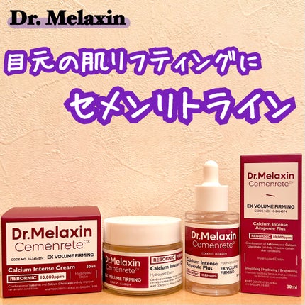 Cemenrete Calcium Intense Cream/Dr.Melaxin/フェイスクリームを使ったクチコミ(1枚目)