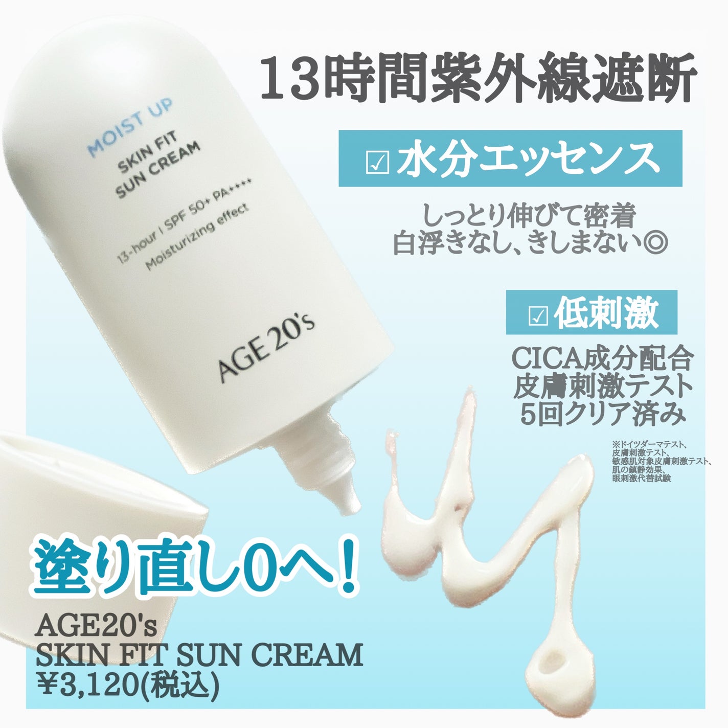 SKIN FIT SUN CREAM/AGE20’s/日焼け止めクリームを使ったクチコミ(2枚目)