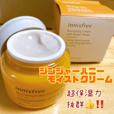 ジンジャーハニー　モイストクリーム/innisfree/フェイスクリームを使ったクチコミ（3枚目）