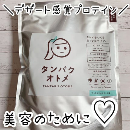 タンパクオトメ/タマチャンショップ/その他プロテインを使ったクチコミ(1枚目)