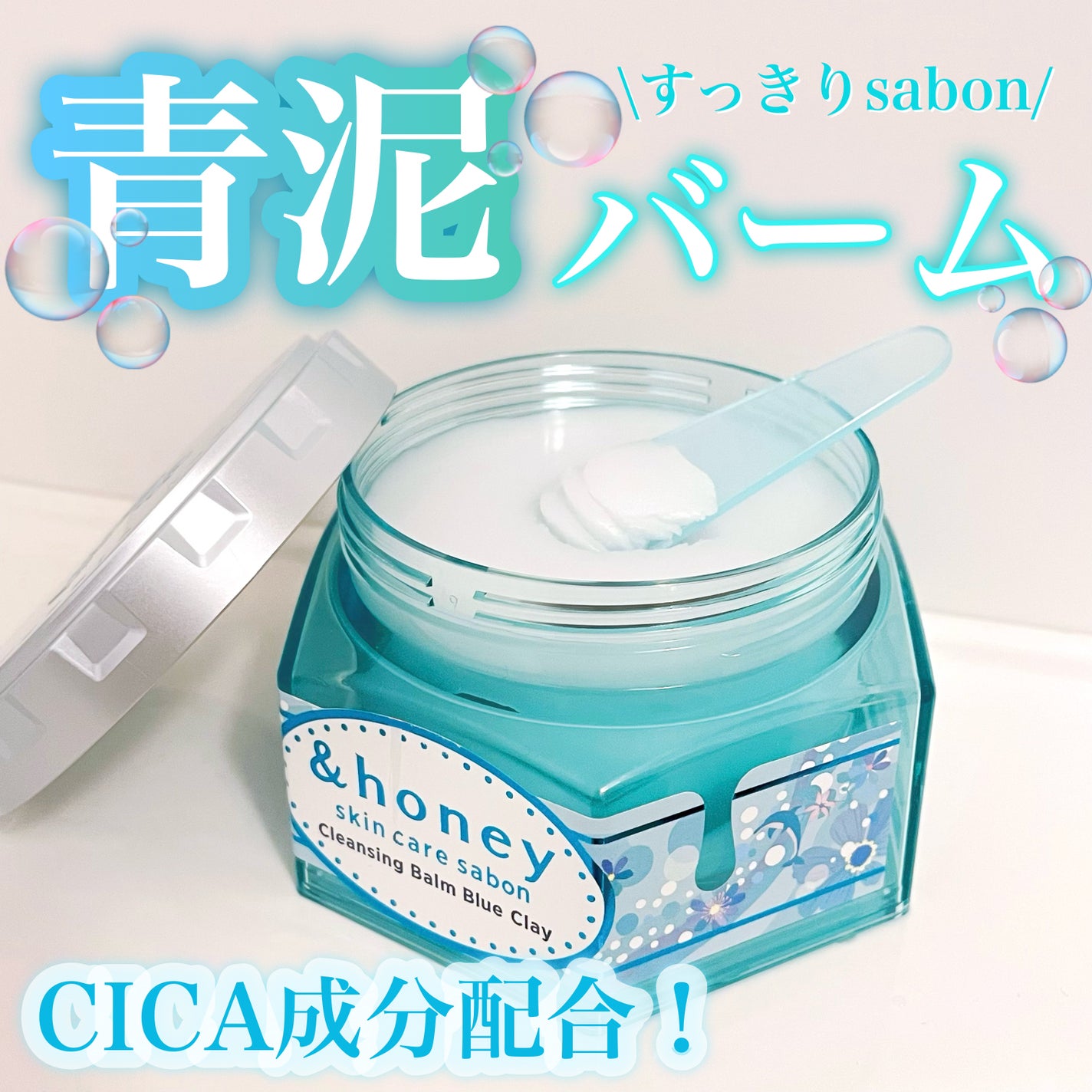 アンドハニー サボン クレンジングバーム ブルークレイ/&honey/クレンジングバームを使ったクチコミ(1枚目)