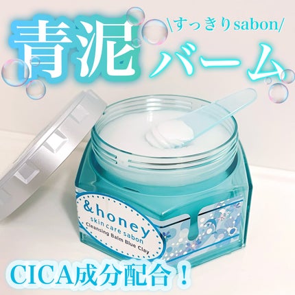 アンドハニー サボン クレンジングバーム ブルークレイ/&honey/クレンジングバームを使ったクチコミ(1枚目)