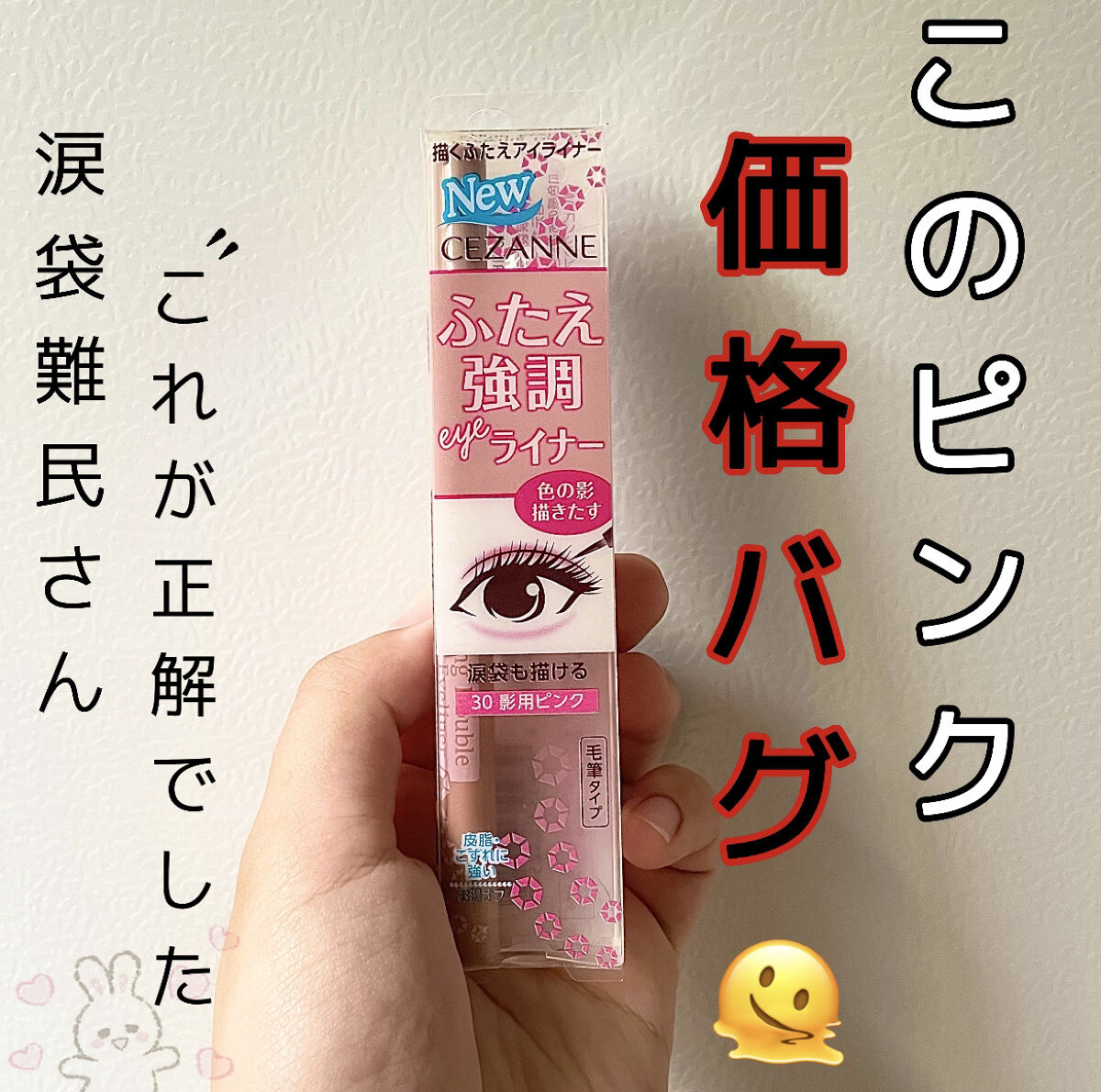 描くふたえアイライナー/CEZANNE/リキッドアイライナーを使ったクチコミ（1枚目）